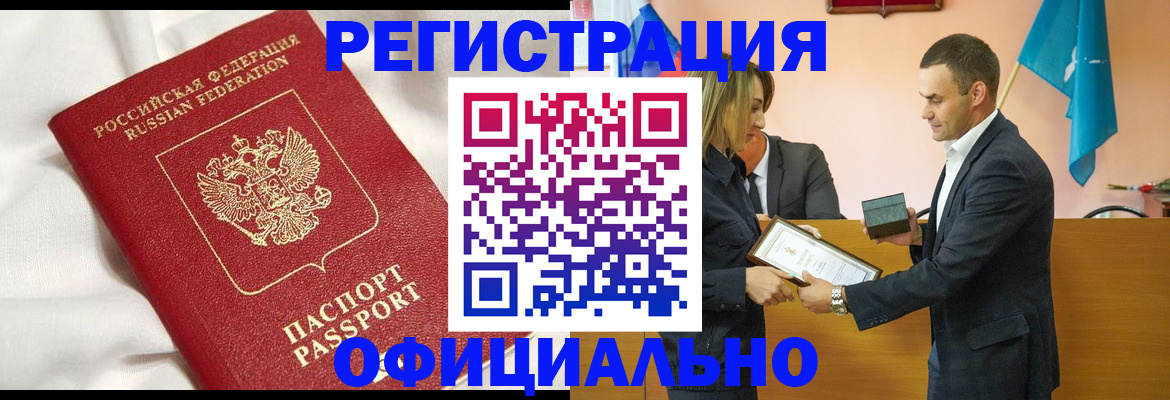 прописка от собственника в Невельске