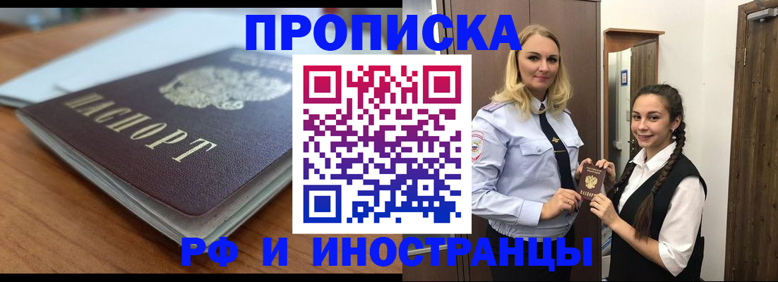 прописка в квартире в Невельске