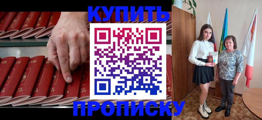 прописка регистрация в Невельске