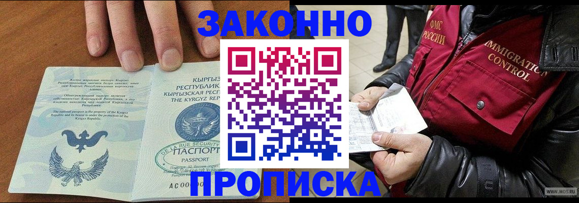 временная прописка в Невельске